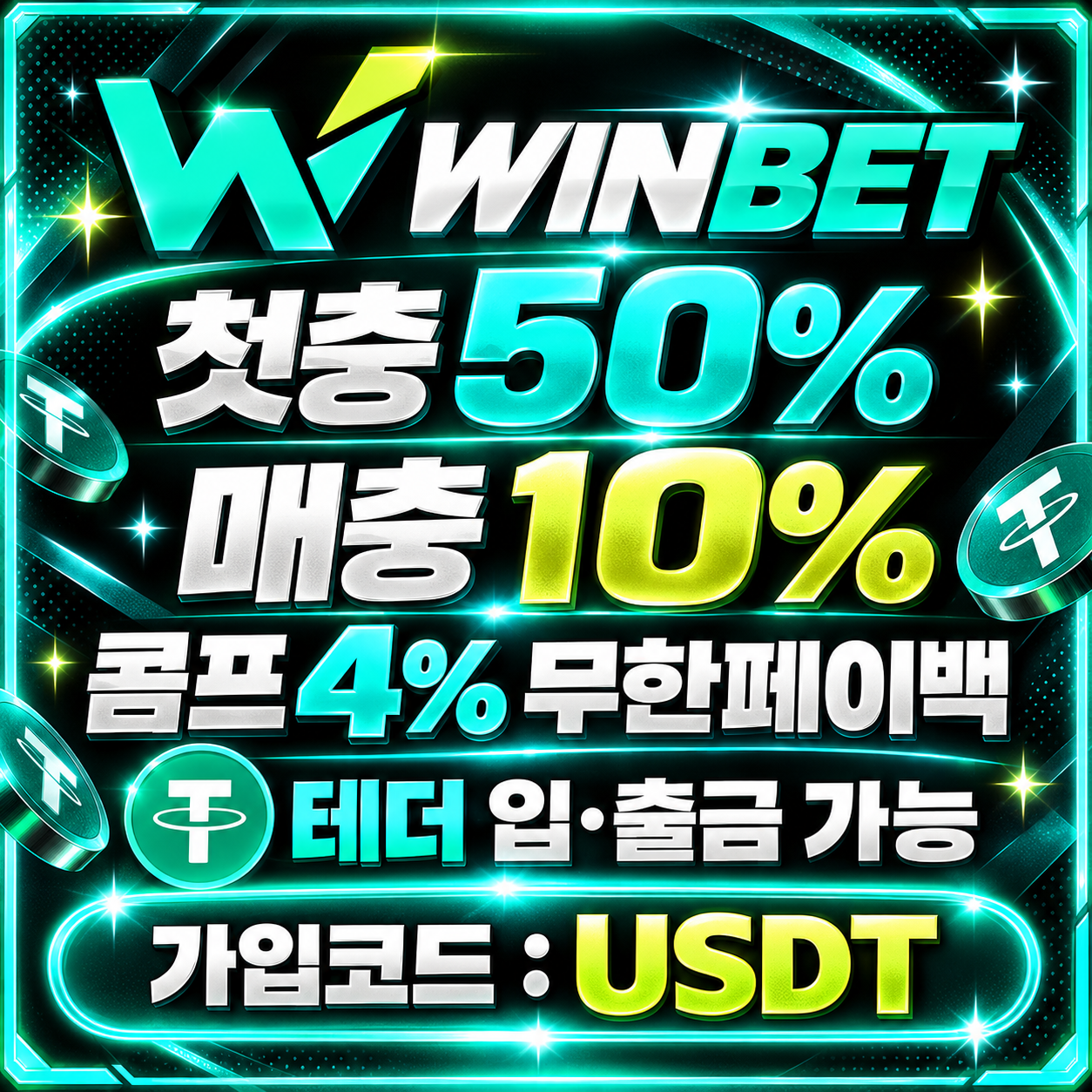 하나의 오차도 없는 검증완료 윈벳