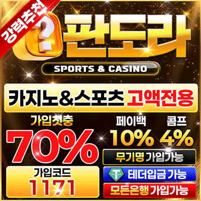 업계 1위 메이저 판도라