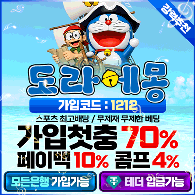 검증절차 완료 사이트 도라에몽