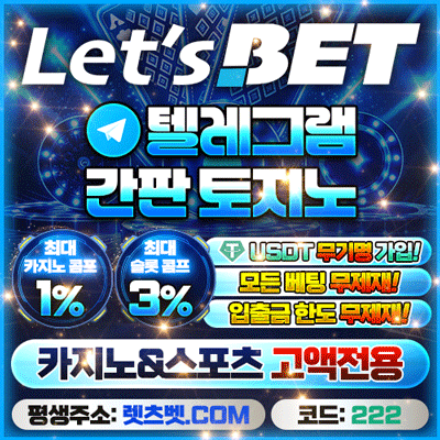 다수 커뮤니티 입점 렛츠벳