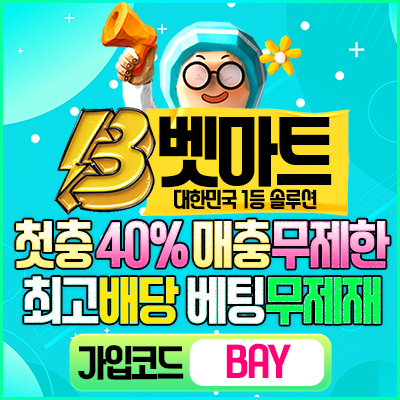 정직이 만든 최고의 가치 벳마트