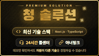 청솔루션 24시간 콜센터 운영