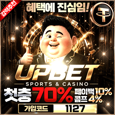 안전한 메이저 업벳
