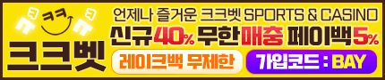 신뢰의 기준 사이트 크크벳
