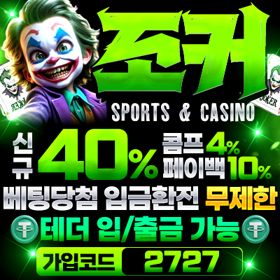 변치 않는 안전 원칙 조커