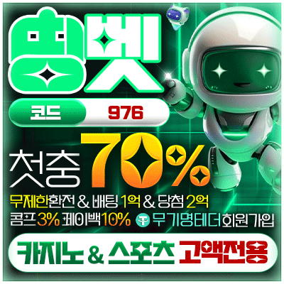 해외 메이저 토토사이트 띵벳