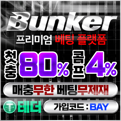 업계 최고 가입 혜택 벙커