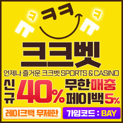 신뢰의 기준 사이트 크크벳