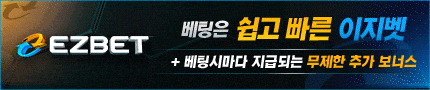 EZBET 베팅은 쉽고 빠른 이지벳