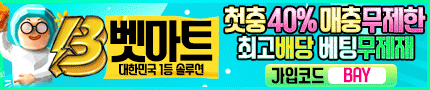 정직이 만든 최고의 가치 벳마트