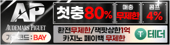 신뢰의 이름 메이저 에이피