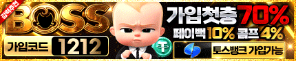 먹튀검증 완료 보스 카지노