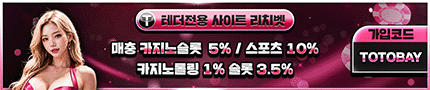 무한이벤트 리치벳